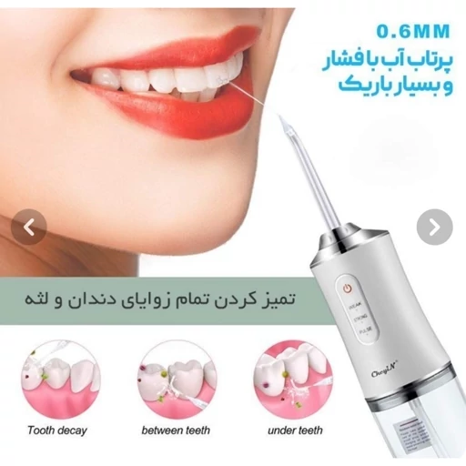 واترجت دهن و دندان