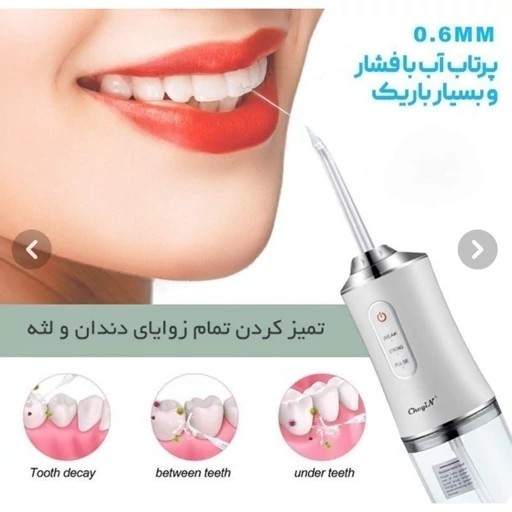 واترجت شستوشوی دهان و دندان